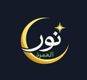 نور العمرة